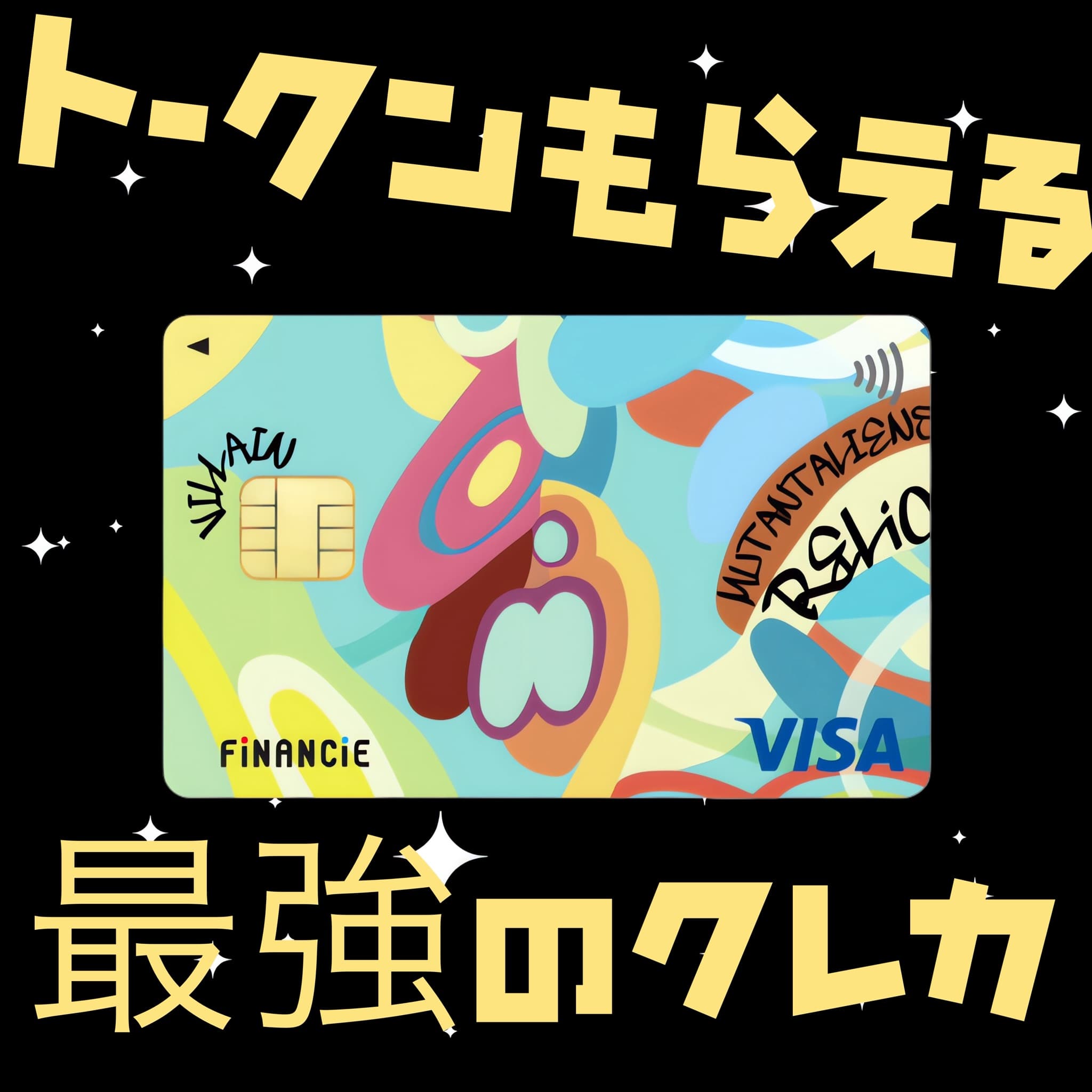 レリックカード